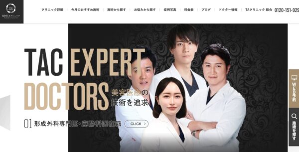 福岡TAクリニック