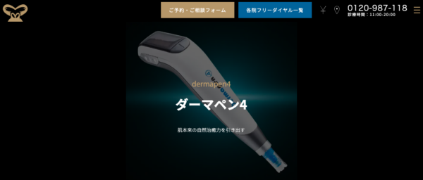 ゴリラクリニックダーマペン