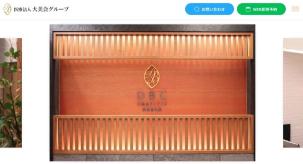 大美会クリニック 京都烏丸院