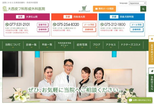 大西美容形成クリニック 京都四条烏丸院