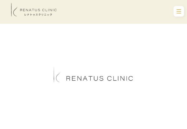 レナトゥスクリニック