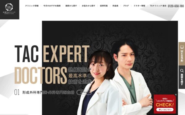 札幌TAクリニック