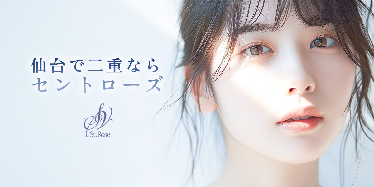 セントローズクリニック_二重