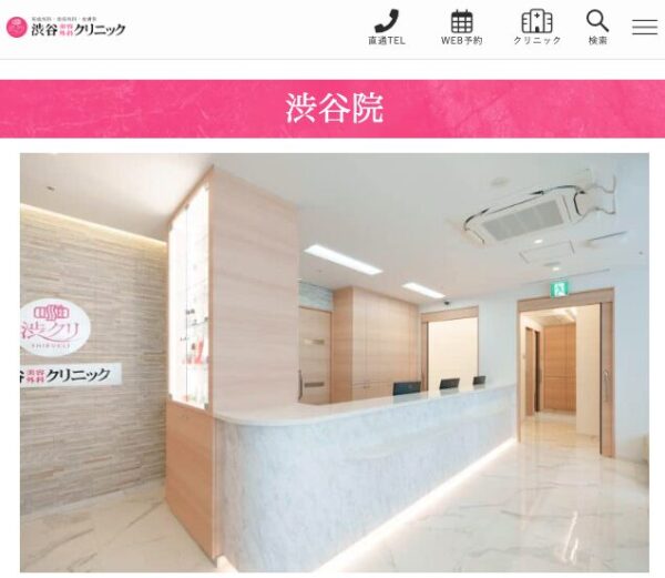 渋谷美容外科クリニック 渋谷院