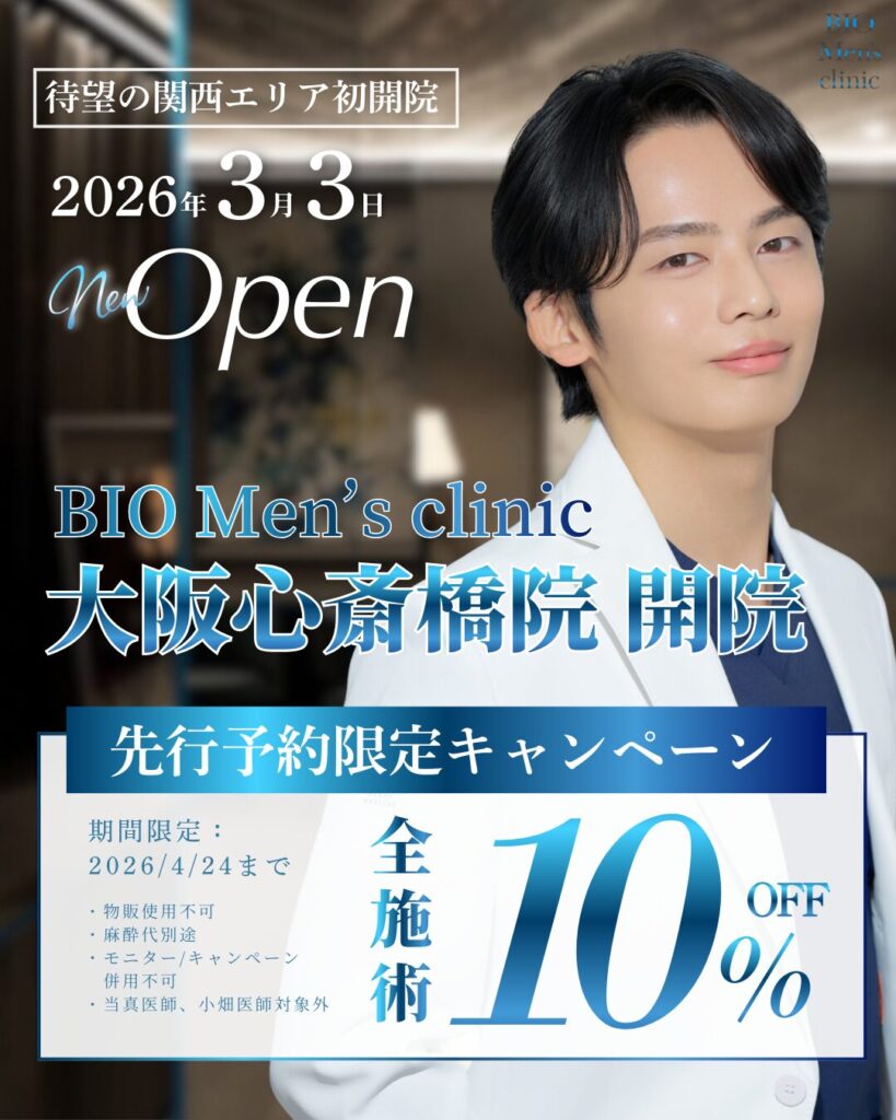 全施術10％OFF！大阪心斎橋院先行予約限定キャンペーン