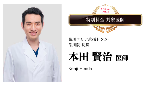 湘南美容クリニック本田医師