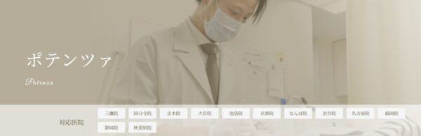 ポテンツァ_はなふさ皮膚科