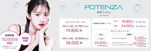 ポテンツァ_クリニーク福岡天神