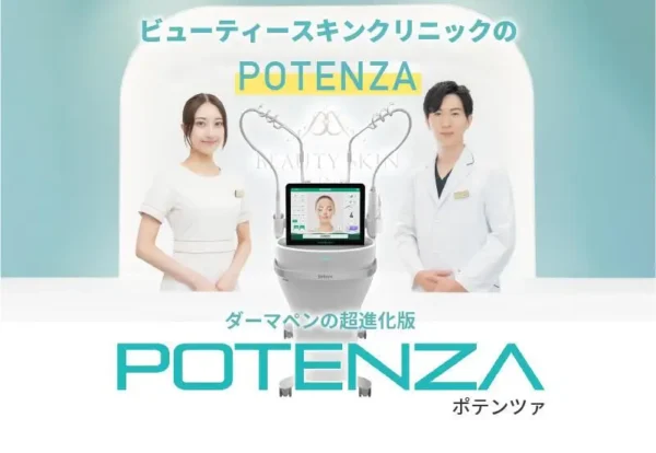ポテンツァ_ビューティースキンクリニック
