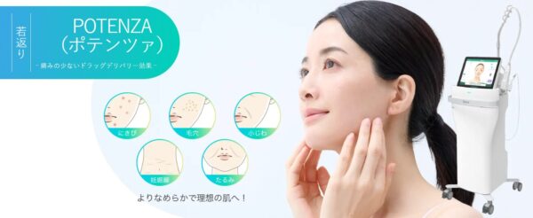 ポテンツァ_聖心美容クリニック