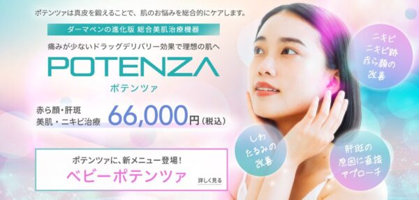 ポテンツァ_高須クリニック