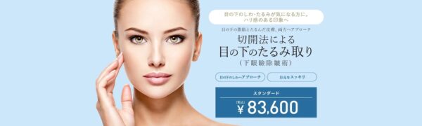 TCBクマ取り切開法