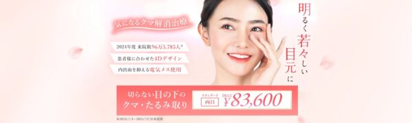 TCB切らないクマ取り