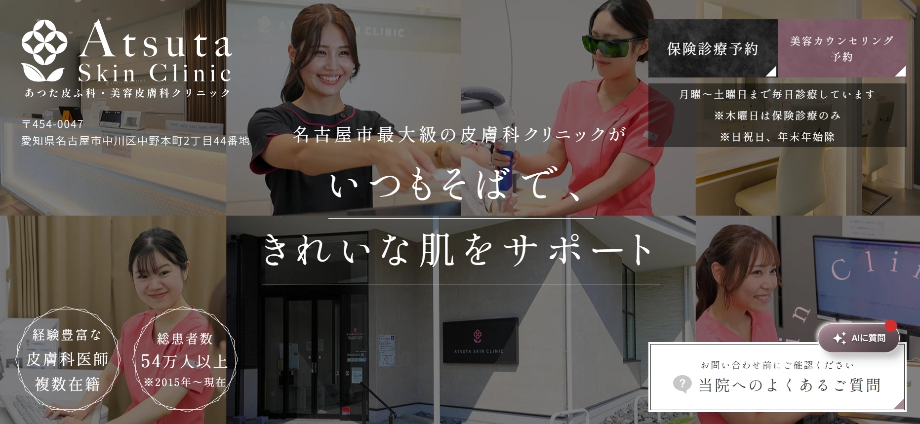 あつた皮ふ科・美容皮膚科クリニック_サブシジョン