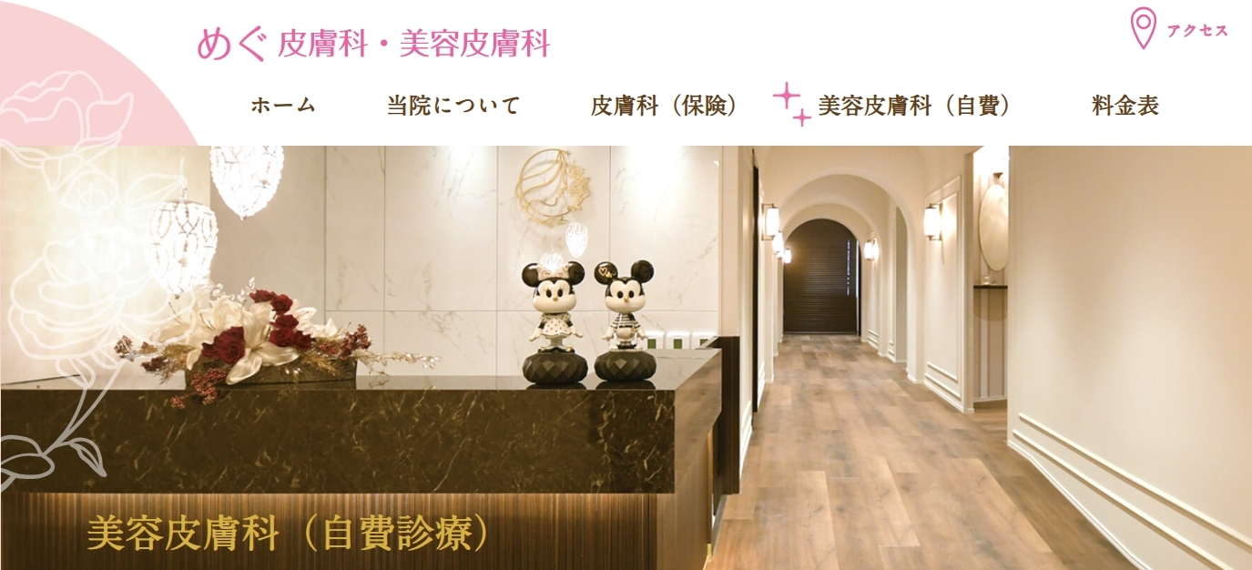 めぐ皮膚科・美容皮膚科_サブシジョン