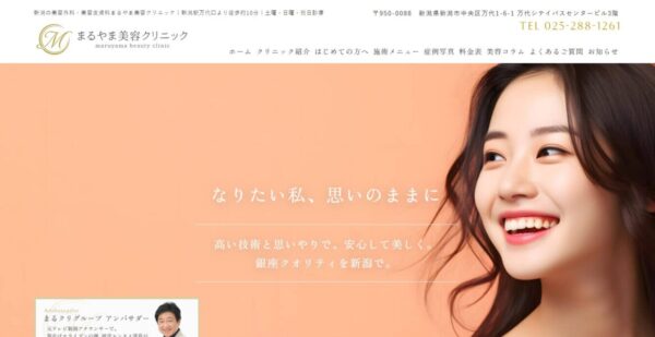 まるやま美容クリニック_クマ取り