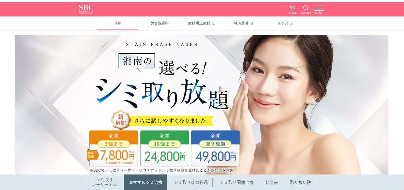 湘南美容クリニック