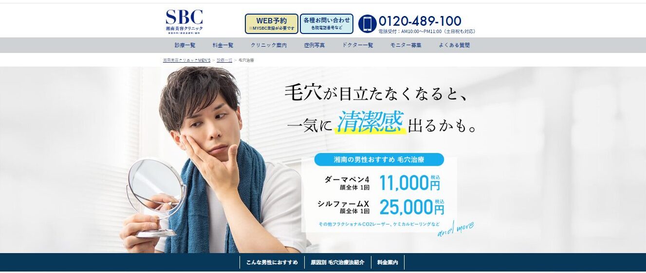 湘南美容クリニック