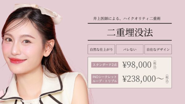 二重_INO BEAUTY CLINIC