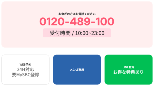 無料カウンセリングの予約方法