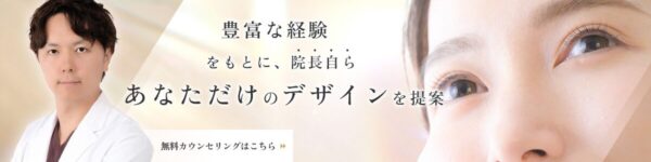 二重_まるやま美容クリニック