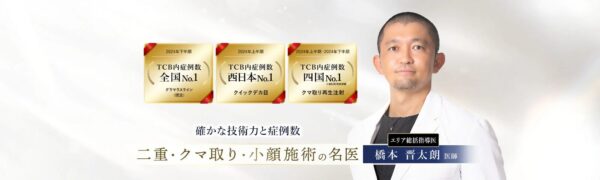 TCB東京中央美容外科 京都駅前院