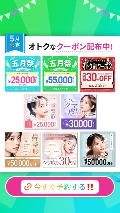 学割・LINE登録特典・キャンペーン情報
