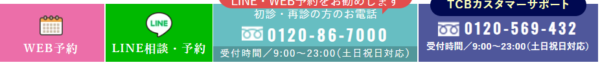 無料カウンセリングの予約方法