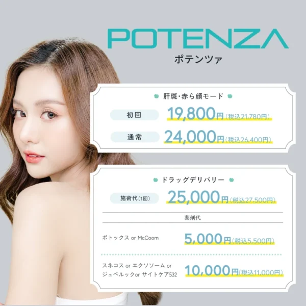 ポテンツァ
