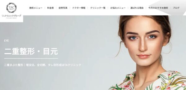 TAクリニック