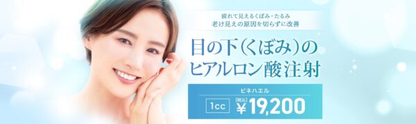経結膜脱脂・脂肪注入・切らない治療の違い