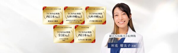 施術実績・症例数で名医を見極める