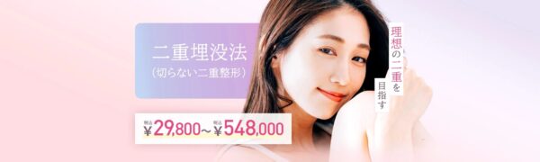 TCB東京中央美容外科