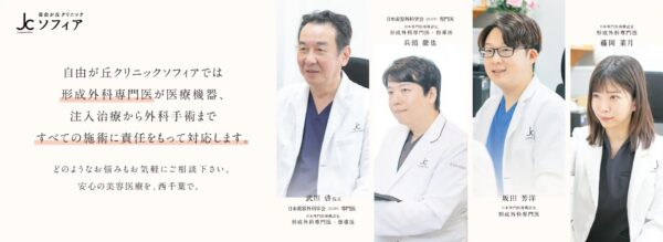 自由が丘クリニックソフィア