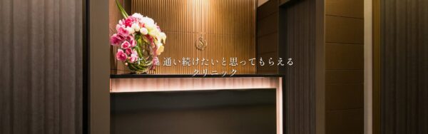 聖心美容クリニック 横浜院