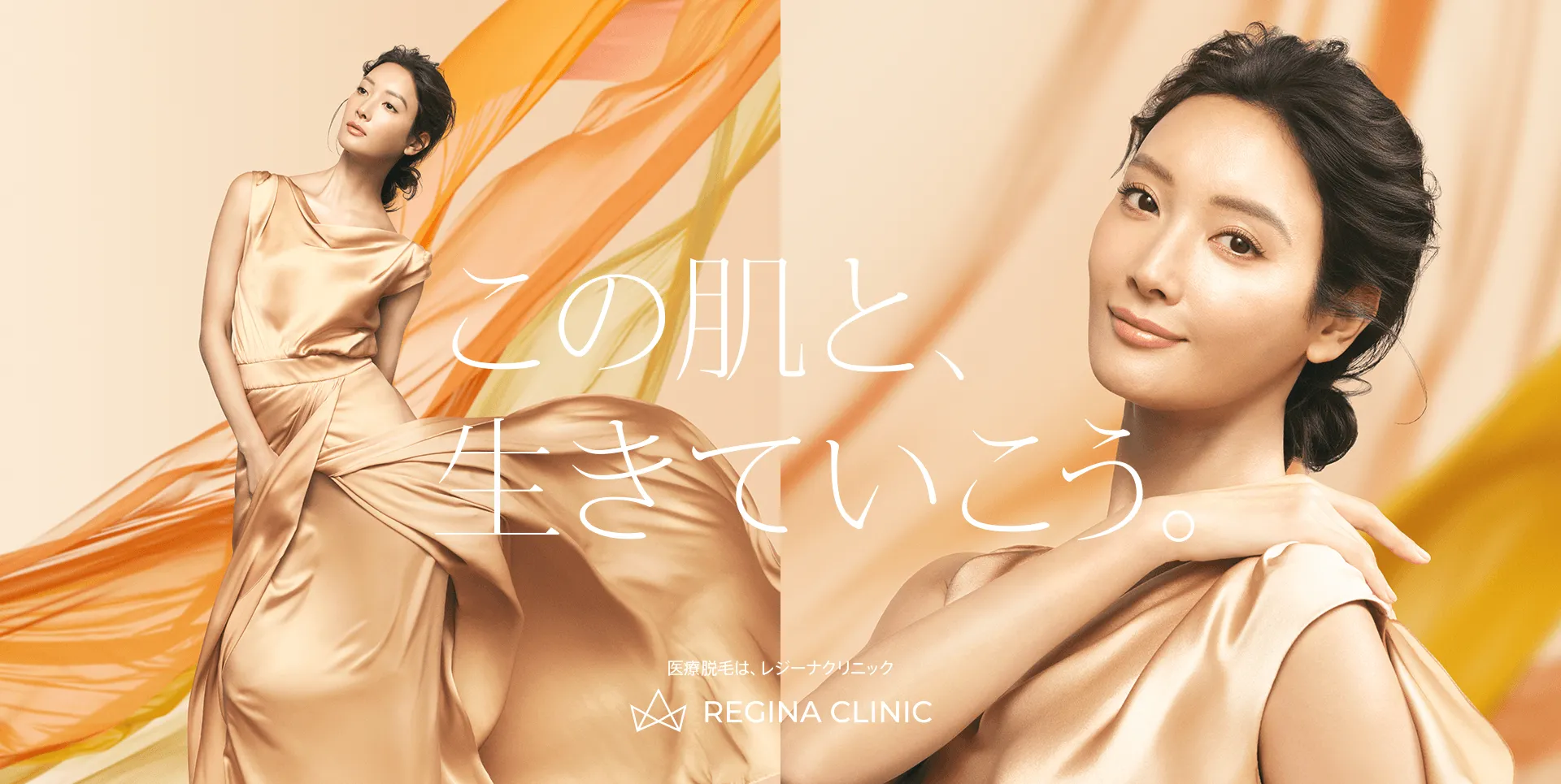 レジーナクリニック