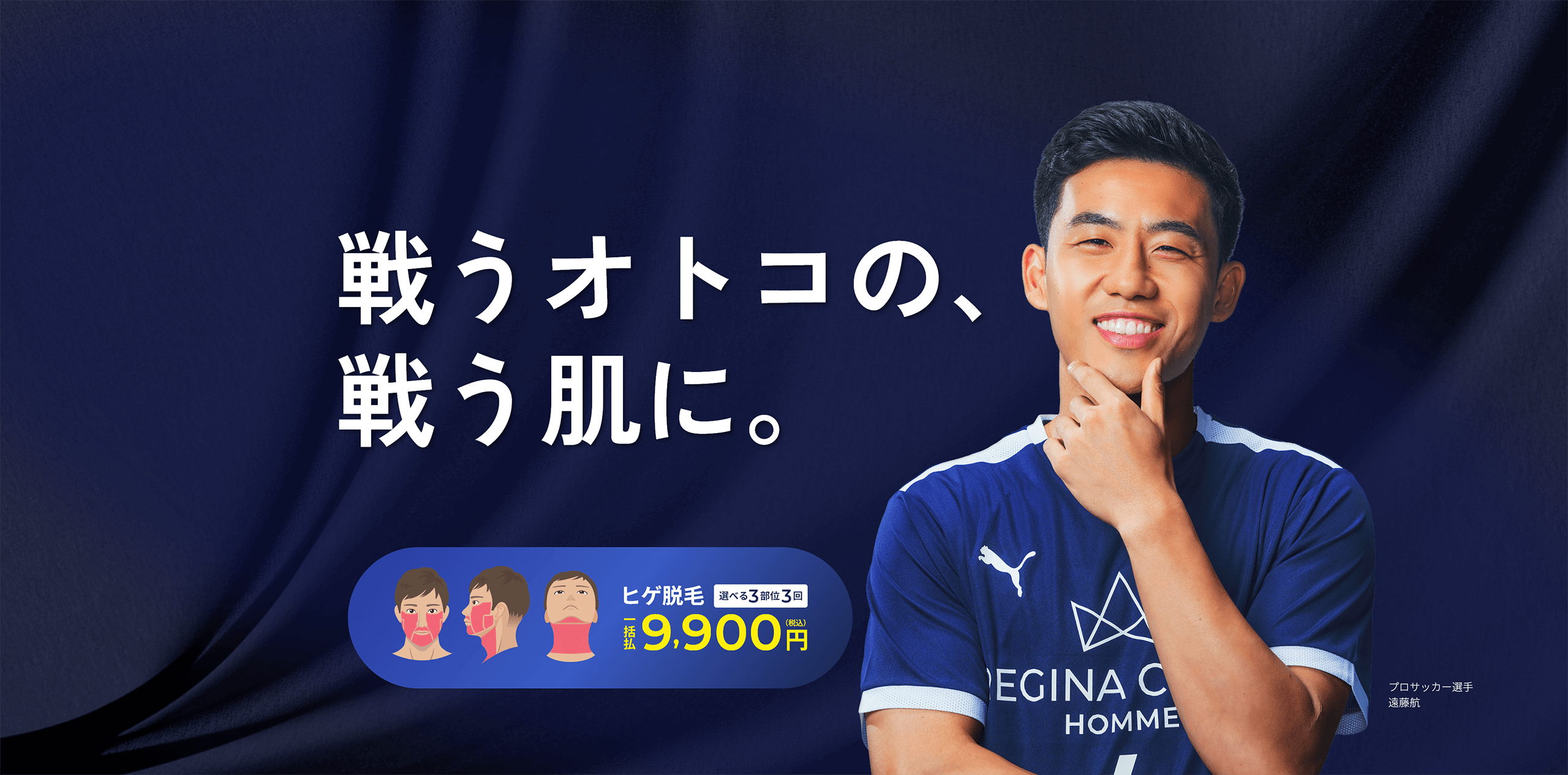 レジーナクリニックオム