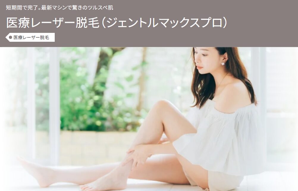 表参道スキンクリニック