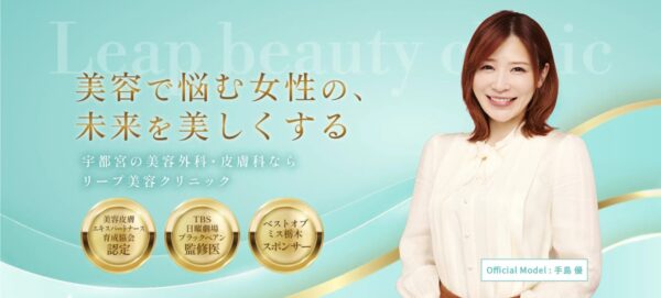 Leap beauty clinic