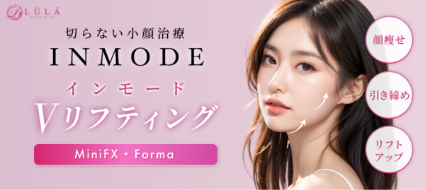 インモードとダーマペンの違い