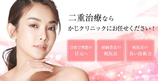 かじクリニック熊本