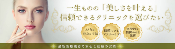 かめい美容クリニック
