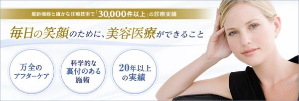 共立美容外科仙台院