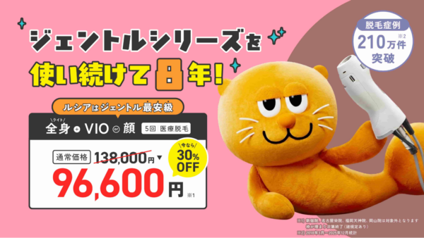 ルシアクリニック