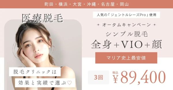 大宮マリアクリニック