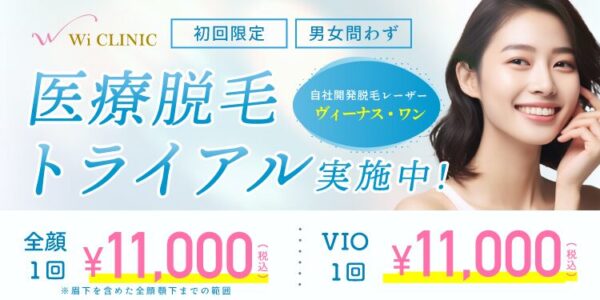 ウィクリニック大宮院