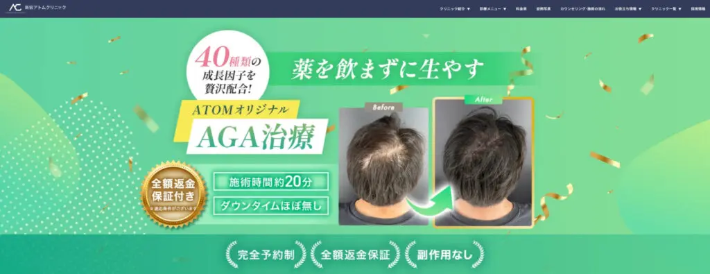 アトムクリニックトップページ