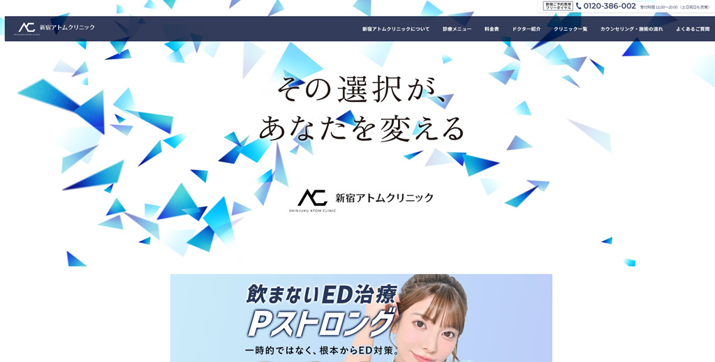 アトムクリニック