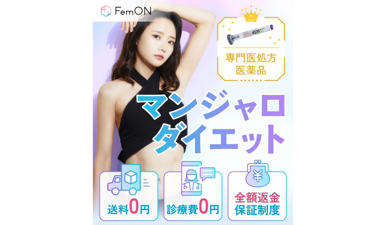 FemON｜マンジャロ