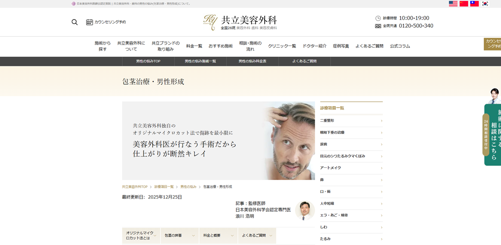 共立美容外科